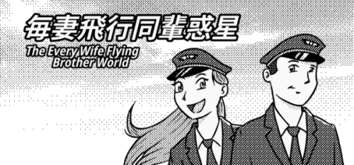 Every Wife Flying Brother World Every Wife Flying Brother World